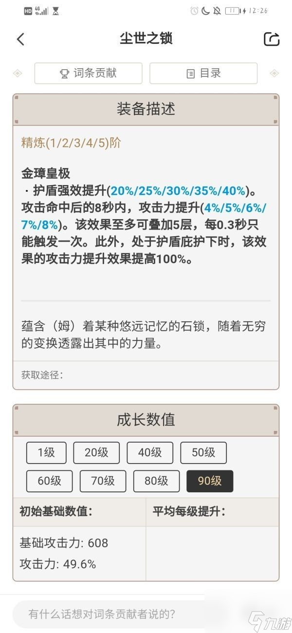 原神1.2版本法器怎么選擇 原神1.2版本法器分析及推薦