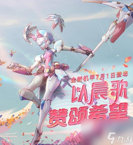 机动都市阿尔法晨歌机甲怎么样 机动都市阿尔法晨歌机甲技能介绍
