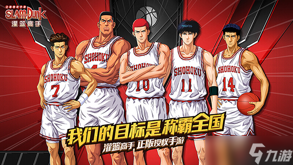 《灌籃高手》手游S6賽季明日啟動(dòng) 全新賽制曝光