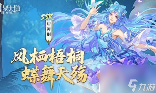 斗罗大陆魂师对决唐舞桐最强魂环配置 唐舞桐T0魂环推荐