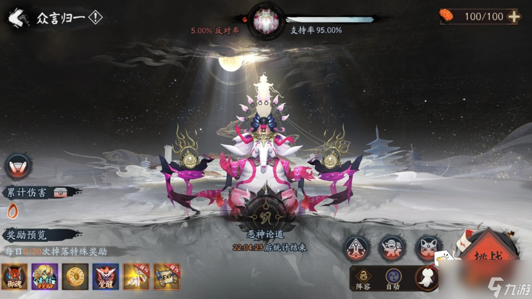 妄欲侵毁言义《阴阳师》全新BOSS一言主即将降临！