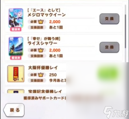 闪耀优俊少女友情点商店购买方法攻略