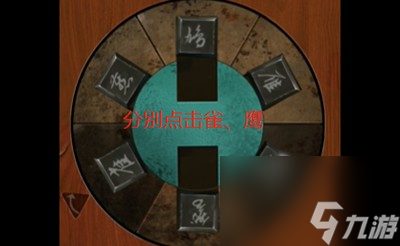 《点灯2叩门怨》第三章暗宅攻略