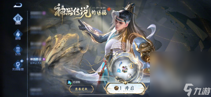《王者荣耀》2023周年庆返场皮肤预测详情