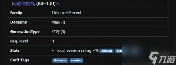 流放之路寒炎头盔属性说明