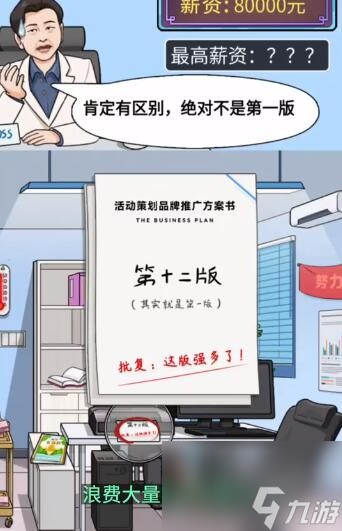 就挺秃然的面试那些事玩法图文说明