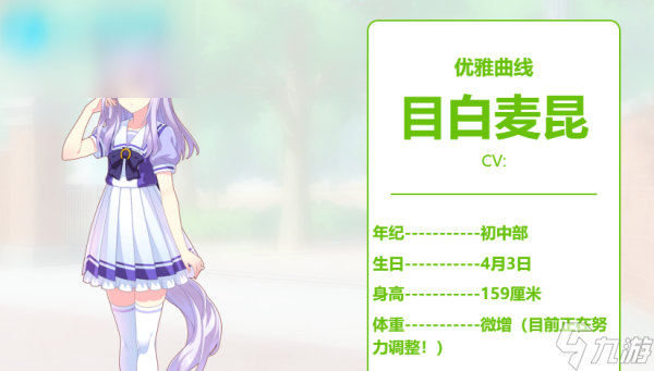 闪耀优俊少女目白麦昆强度怎么样