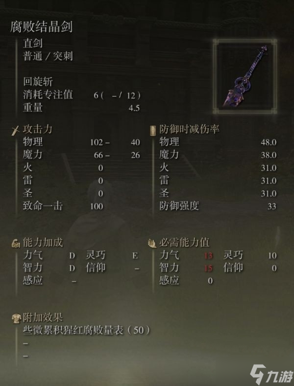 艾尔登法环腐败结晶剑怎么获得