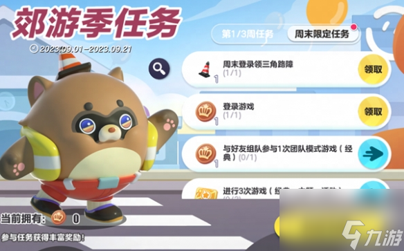 蛋仔派对郊游季活动怎么玩