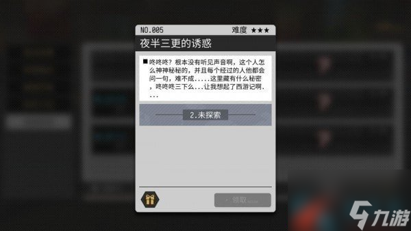 vgame夜半三更的诱惑异闻触发完成攻略