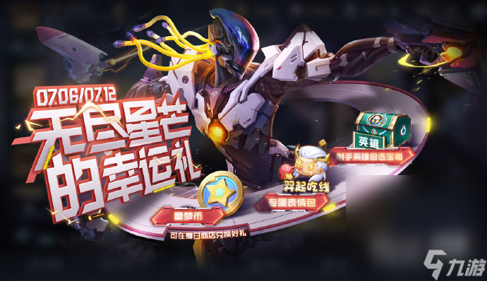 《王者荣耀》2023周年庆返场皮肤预测详情