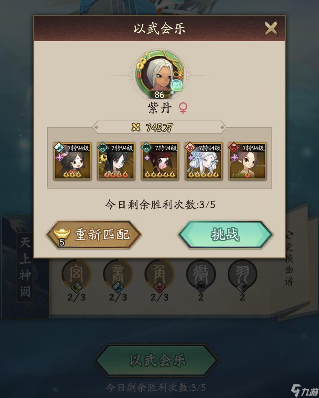 《神仙道3》五音六律玩法详解！