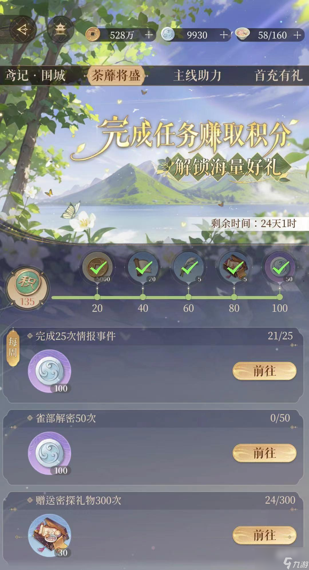 代号鸢荼蘼将盛活动怎么玩