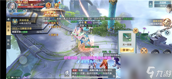 荣耀修仙