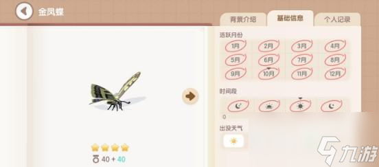 心动小镇昆虫位置大全