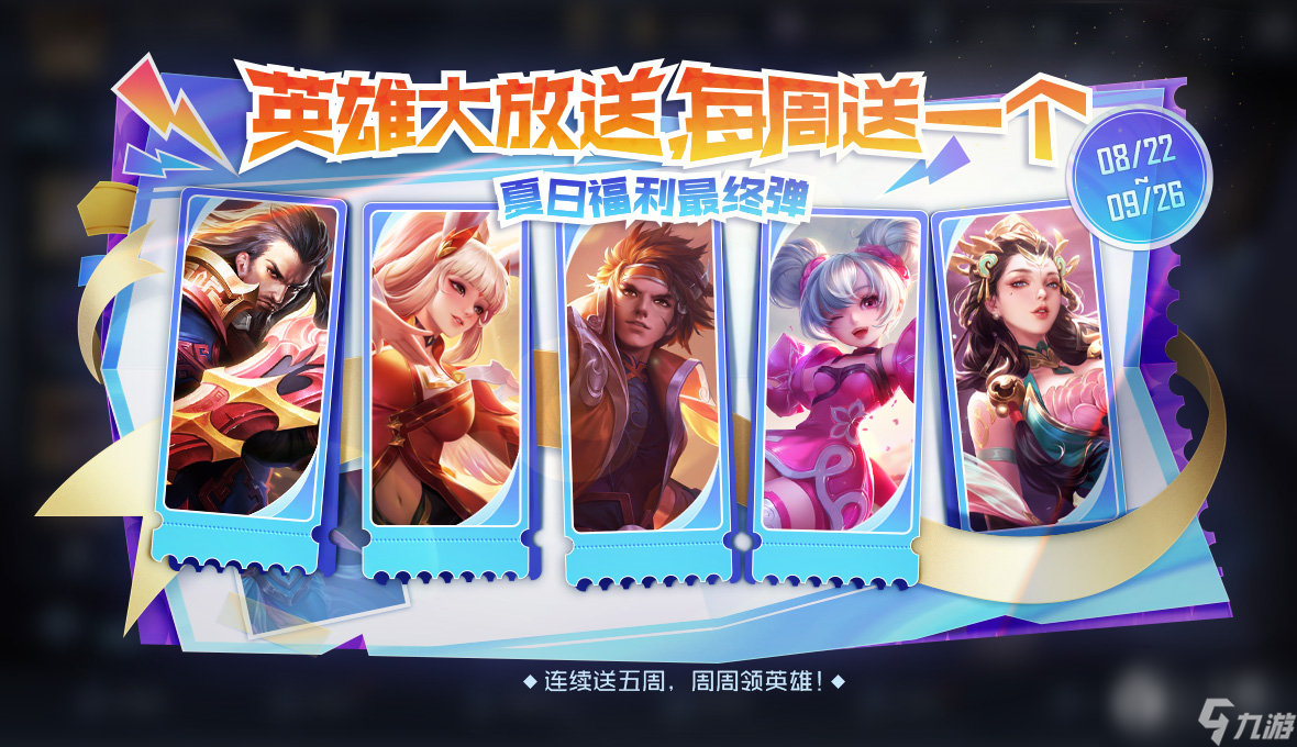 王者榮耀累計(jì)登錄送皮膚