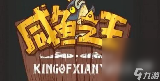 《咸鱼之王》觉醒技能解锁攻略分享