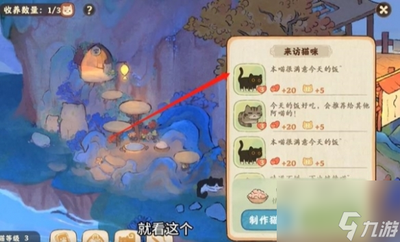 《桃源深处有人家》神秘猫攻略