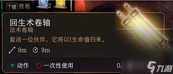 博德之门3复活角色方法-博德之门3怎么复活角色