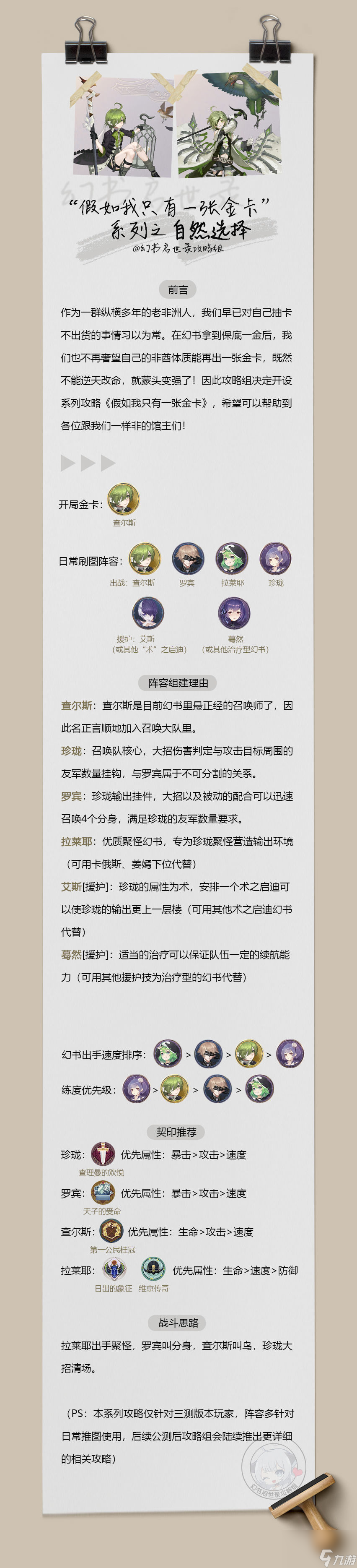 幻書啟世錄物種起源圖鑒