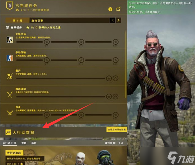 csgo大行動玩法介紹