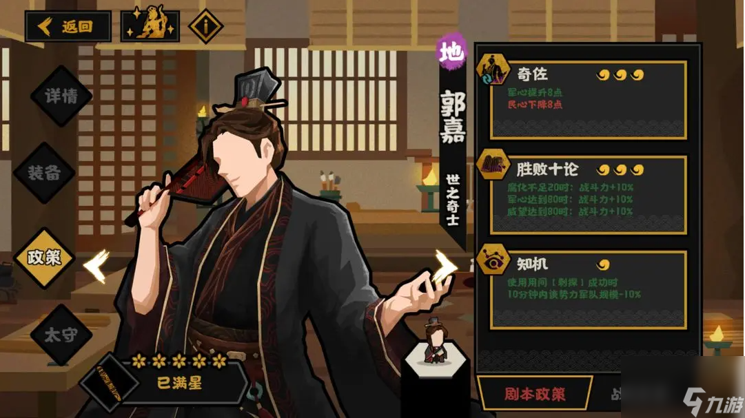 无悔华夏郭嘉技能介绍一览-郭嘉怎么样