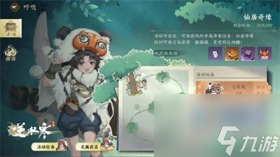 《逆水寒手游》萌虎出击获得方法介绍