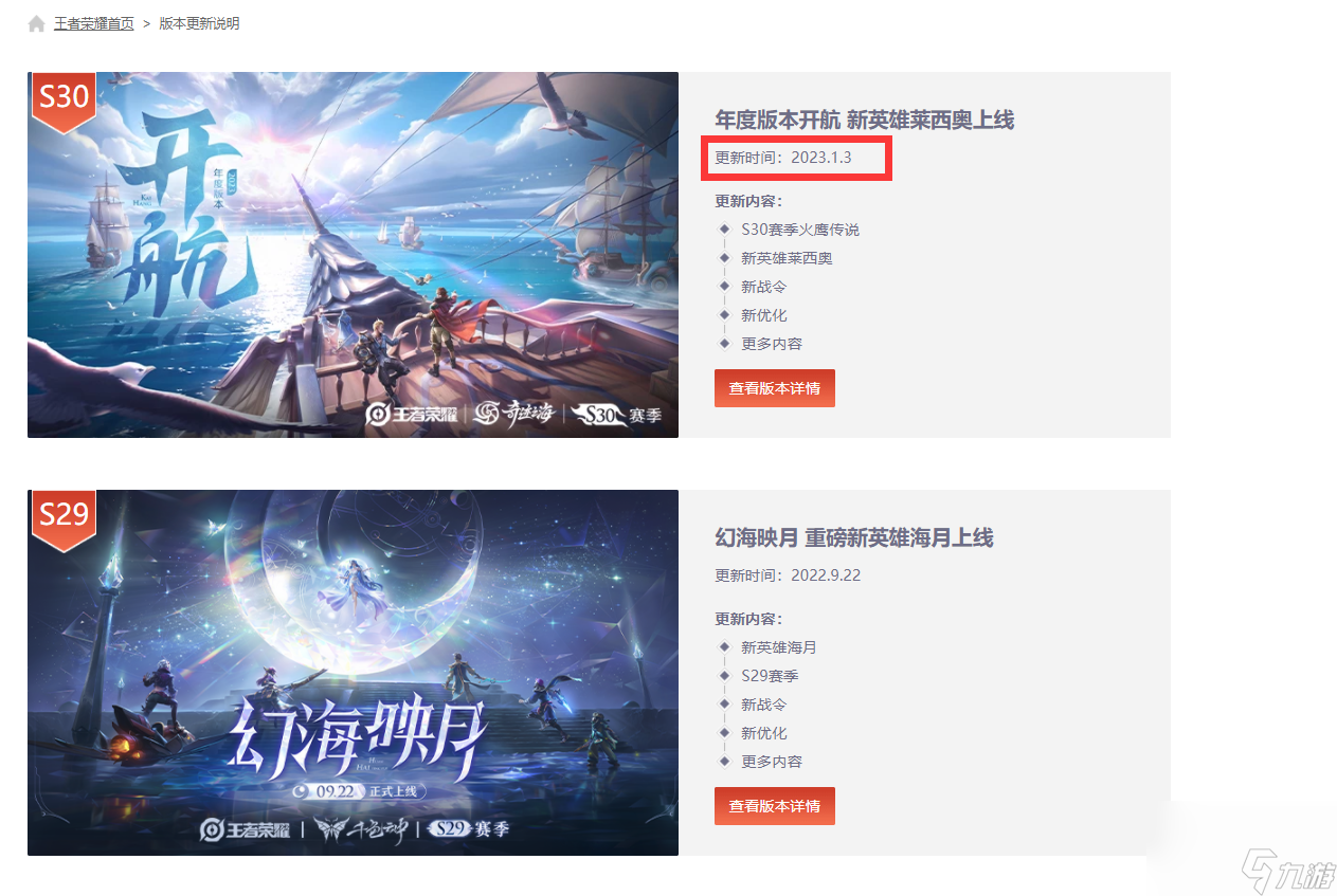 王者榮耀s30什么時(shí)候更新賽季？[王者榮耀]