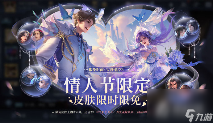 《王者荣耀》周年庆返场皮肤一览2023