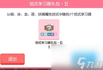 宝可梦大探险招式学习器获得攻略