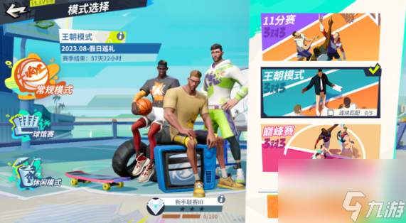 《全明星街球派对》奖励领取教程攻略
