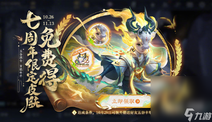 《王者荣耀》2023周年庆返场皮肤预测详情