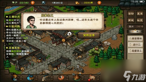 烟雨江湖外卖小哥跑了怎么办