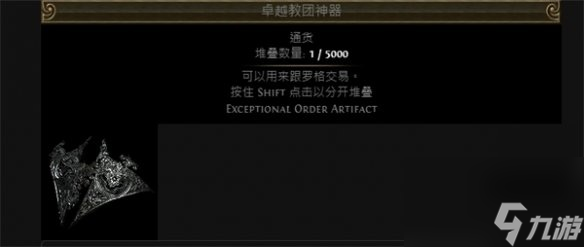 流放之路教团神器获取方法指南