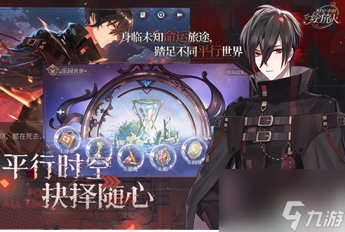 时空中的绘旅人男主生日星座 时空中的绘旅人男主资料一览