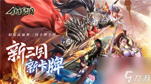 铁杆三国礼包码(全套可用) 铁杆三国(36个永久)礼包码2023最新汇总