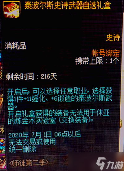 DNF：新一期的师徒系统你出师了吗？出师就送11武器