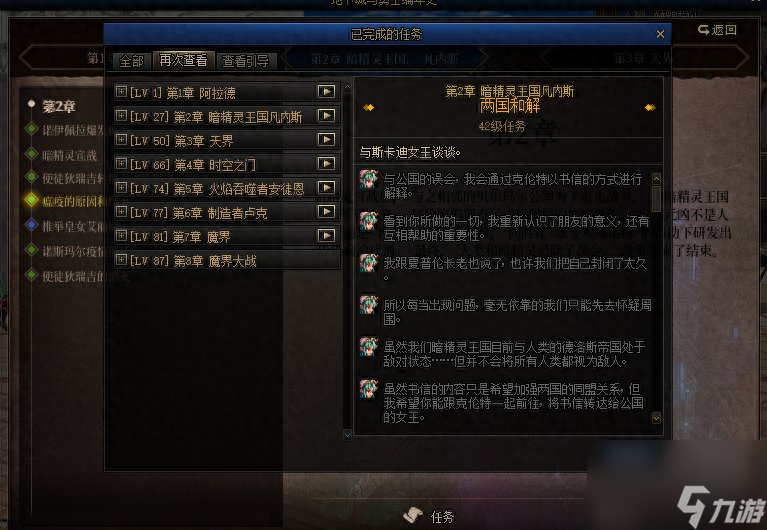 dnf剧情编年史 主线剧情重制上线编年史