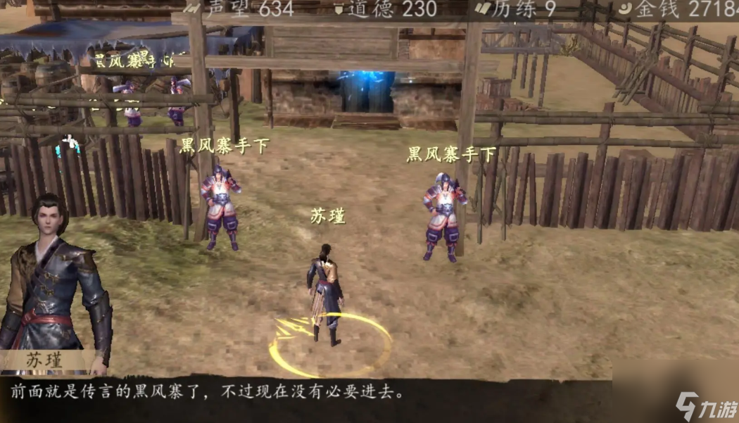 下一站江湖Ⅰ：一步一江湖（全支线+全武功获取方法+结局触发条件）上