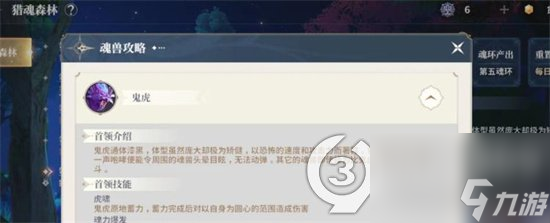 《斗罗大陆史莱克学院》鬼虎魂环怎么样 鬼虎魂环强度介绍