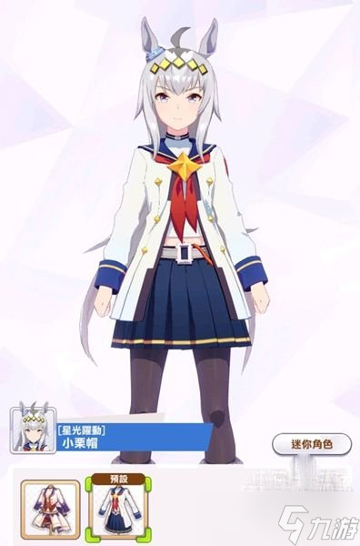 《閃耀優(yōu)俊少女》獲取服裝攻略