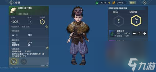 《妄想山海》武器修复方法介绍