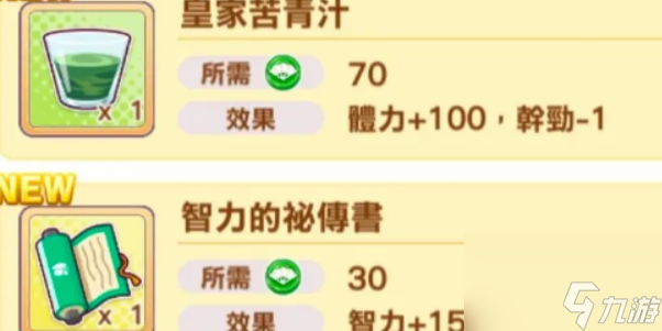 闪耀优俊少女如何快速恢复体力