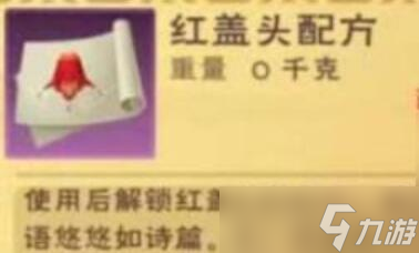 创造与魔法红盖头图纸需要哪些材料