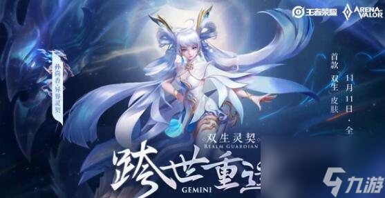 <a linkid=392552>王者荣耀孙尚香</a>异界灵契上线时间