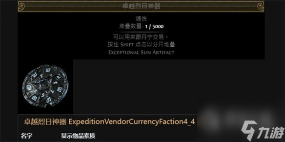 流放之路教团神器获取方法指南
