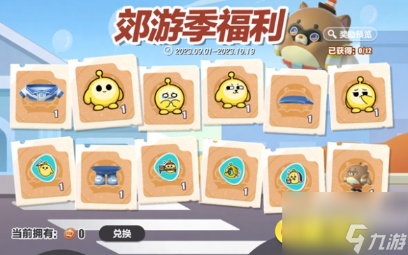 蛋仔派对郊游季活动怎么玩