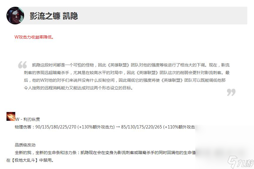 《英雄联盟》13.17版本正式服凯隐削弱介绍