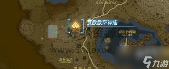 塞尔达传说王国之泪瓦欧欧萨神庙怎么过