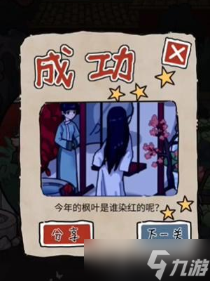 《隐秘的档案》血染御花园通关攻略